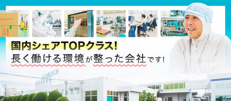 株式会社生駒化学工業 東海工場 株式会社生駒化学工業 東海工場