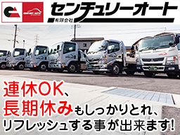 有限会社 センチュリーオート 有限会社 センチュリーオート