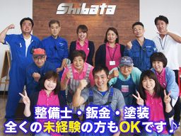有限会社 芝田自動車 有限会社 芝田自動車