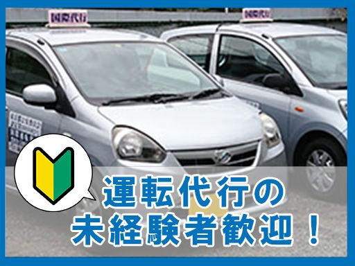 国際運転代行　日本車体有限会社
