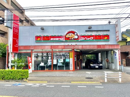 株式会社 GOTO 株式会社 GOTO