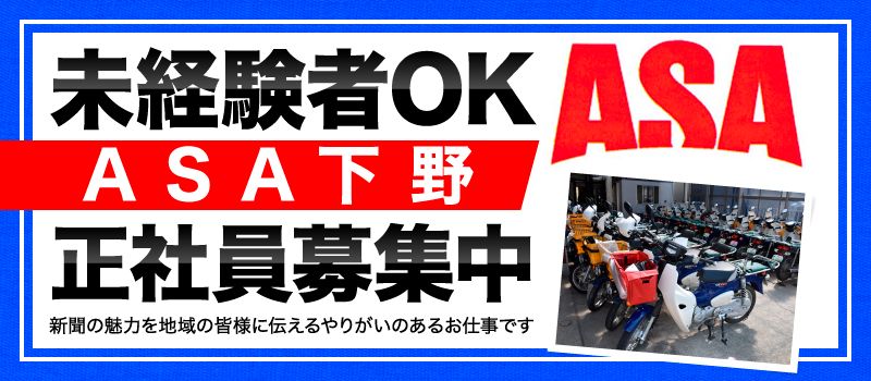 ASA下野 有限会社エンドー ASA下野 有限会社エンドー