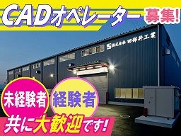株式会社 田部井工業 株式会社 田部井工業