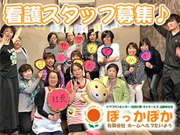 有限会社ホームヘルプたいよう 有限会社ホームヘルプたいよう