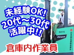 日本梱包運輸倉庫株式会社 福岡営業所 日本梱包運輸倉庫株式会社 福岡営業所