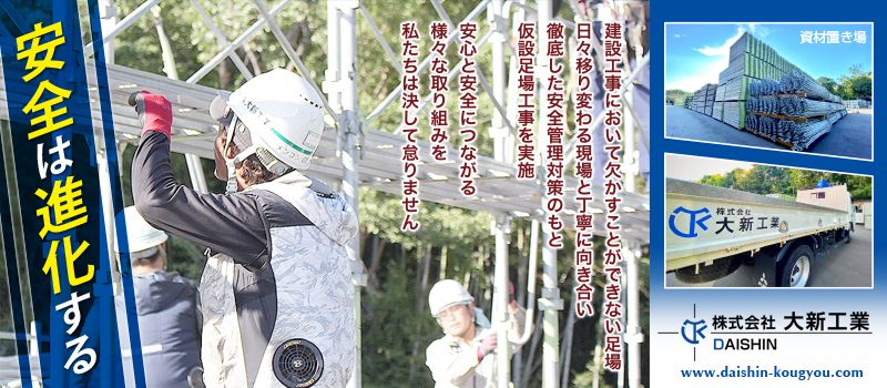 株式会社 大新工業 株式会社 大新工業