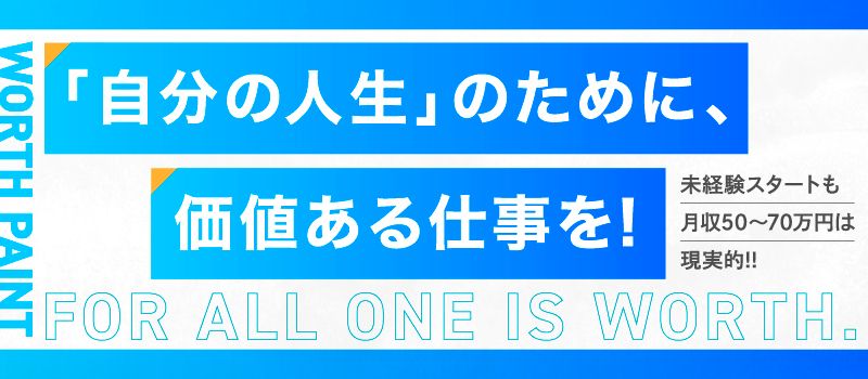 株式会社ウォースペイント 株式会社ウォースペイント