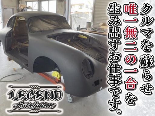 株式会社レジェンドオートカスタム
