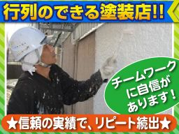 株式会社 塗替えまじめ屋 株式会社 塗替えまじめ屋