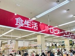 ロピア 東村山島忠ホームズ店 ロピア 東村山島忠ホームズ店