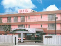 医療法人社団 秀仁会 介護老人保健施設 さくら 医療法人社団 秀仁会 介護老人保健施設 さくら