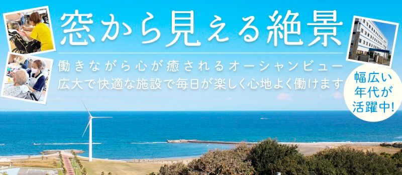 指定特定施設入居者生活介護 御前崎オーシャンビュー 指定特定施設入居者生活介護 御前崎オーシャンビュー