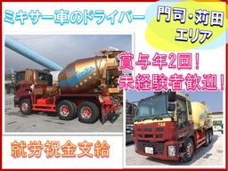 株式会社 ミキサーセンター ミキサー車のドライバー の転職 正社員求人 Rec クリエイト転職