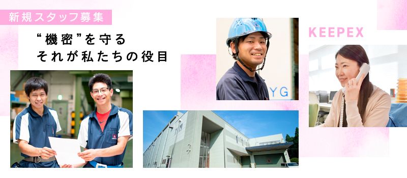 株式会社キーペックス 八街センター 株式会社キーペックス 八街センター