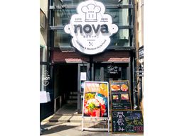星空キッチン nova(ノーヴァ) 星空キッチン nova(ノーヴァ)