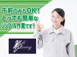 ワールドプランニング株式会社　埼玉営業所