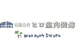 有限会社 ヒロ室内装飾