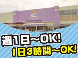 エスポット駿東店 エスポットのレジスタッフ のアルバイト パート求人 Rec クリエイトバイト