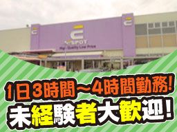 エスポット駿東店 アルバイト パート求人情報 平日 土曜 時給950円 日曜 祝 エスポットの品出しスタッフ Dジョブ