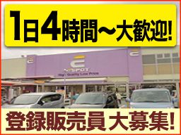 エスポットの求人 仕事情報 お祝いdポイントがもらえる Dジョブ