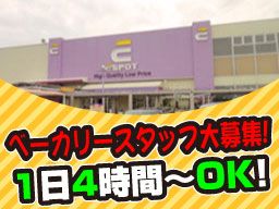 エスポット駿東店 エスポットのベーカリースタッフ のアルバイト パート求人 Rec クリエイトバイト