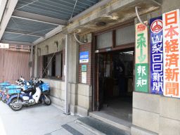 山本新聞店 山本新聞店