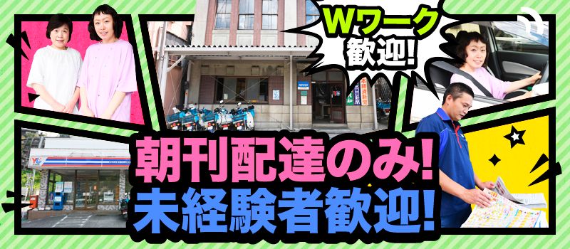 山本新聞店 山本新聞店