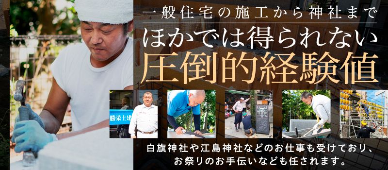 株式会社勝栄土建 株式会社勝栄土建