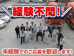 静岡生コン株式会社