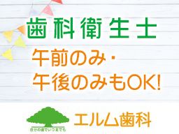 エルム歯科 エルム歯科