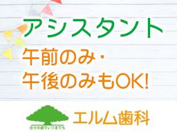 エルム歯科 エルム歯科