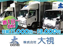 株式会社 大視(オオミ) 府中営業所 株式会社 大視(オオミ) 府中営業所
