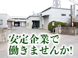 株式会社　スギノテクニーズ　栃木工場