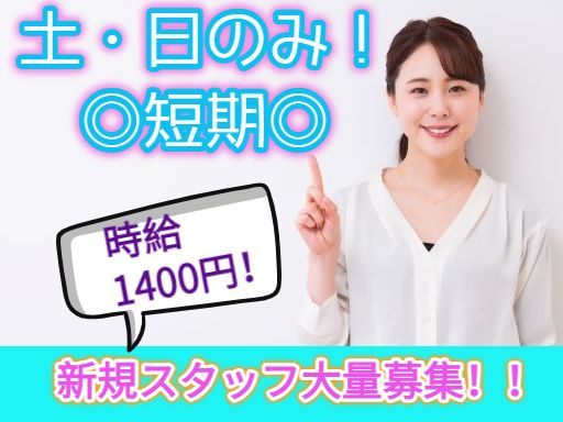 東京都目黒区 1日 単発のバイト アルバイト パート求人情報 クリエイトバイト