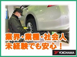 株式会社ヨコハマタイヤネットワークサービス九州　福岡店・八女店
