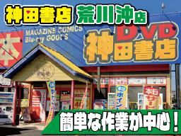 神田書店 荒川沖店 神田書店 荒川沖店