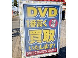 神田書店 荒川沖店 神田書店 荒川沖店