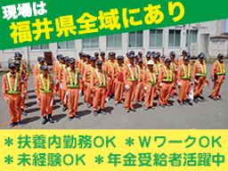 丹後警備センター株式会社 福井営業所 丹後警備センター株式会社 福井営業所