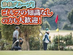 株式会社 藤枝ゴルフクラブ（静岡鉄道グループ）