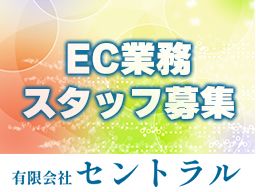 有限会社セントラル 有限会社セントラル