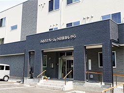 ふるさとホーム小田原あしがら ふるさとホーム小田原あしがら