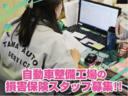 株式会社 多摩オートサービス
