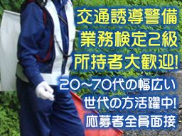 (株)ひとみ警備 (株)ひとみ警備
