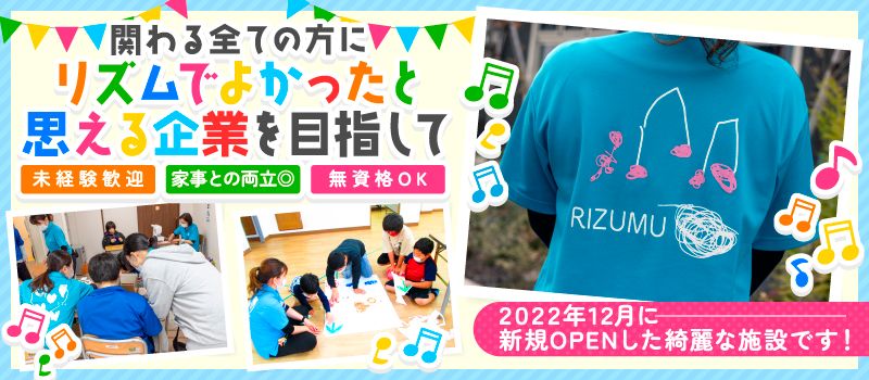 株式会社 リズム 株式会社 リズム