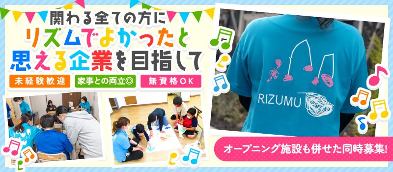 株式会社 リズム 株式会社 リズム