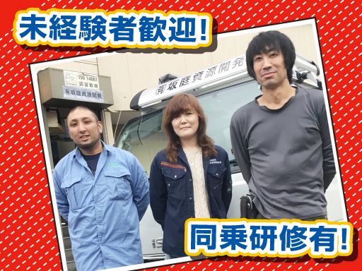 有限会社 坂庭資源開発 有限会社 坂庭資源開発