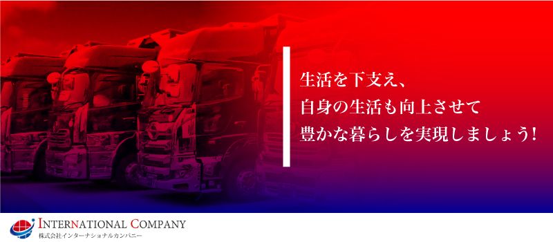 株式会社インターナショナルカンパニー 株式会社インターナショナルカンパニー