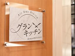 グランキッチン/株式会社 LiYOND(リヨンド) グランキッチン/株式会社 LiYOND(リヨンド)