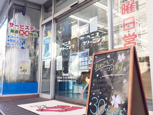 株式会社ベニスクリーニング 株式会社ベニスクリーニング