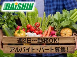 株式会社大進青果センター 株式会社大進青果センター